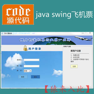 Java swing Oracle实现的飞机订票系统项目源码附带视频教程及设计文档
